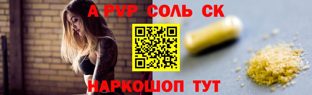 A-PVP Crystall  Alpha PVP СК  А ПВП СК КРИС  Десногорск  Вход с VPN 