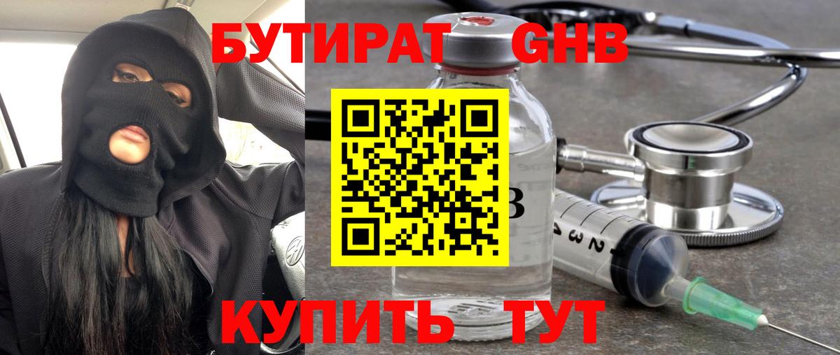 Бутират буратино Десногорск