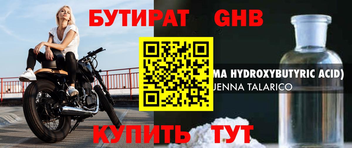 БУТИРАТ BDO  Вход с VPN  Десногорск 