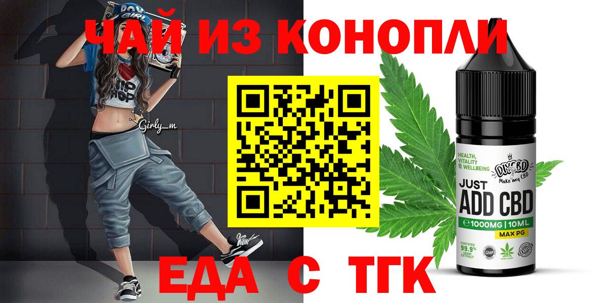 Десногорск  Еда ТГК марихуана  Вход с VPN 